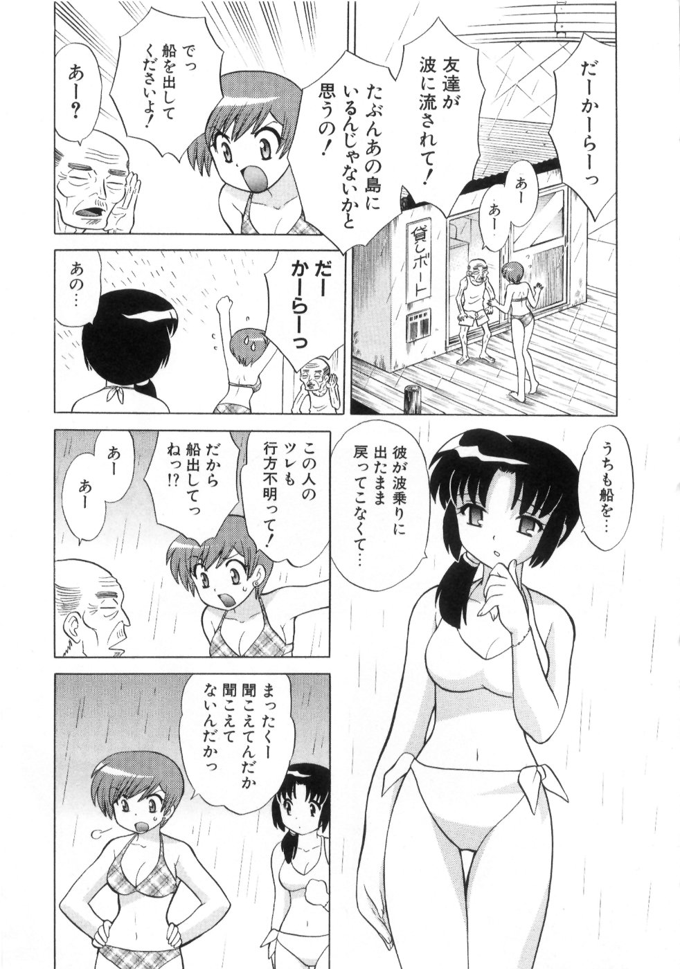 [琴の若子] 奥さまDEナイト 第4巻