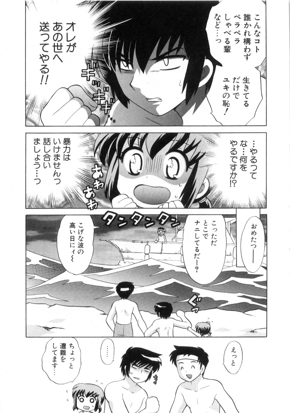 [琴の若子] 奥さまDEナイト 第4巻