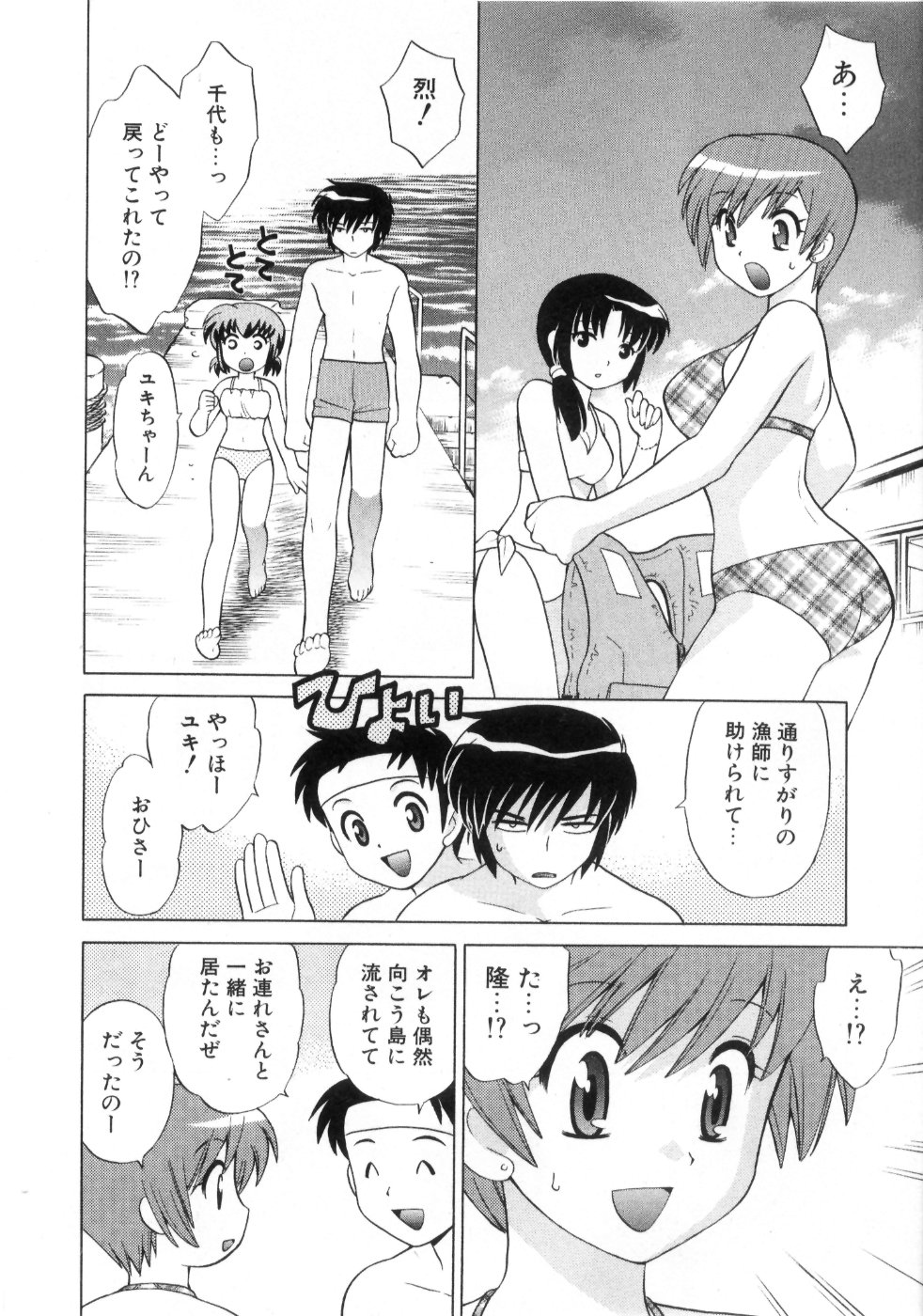 [琴の若子] 奥さまDEナイト 第4巻