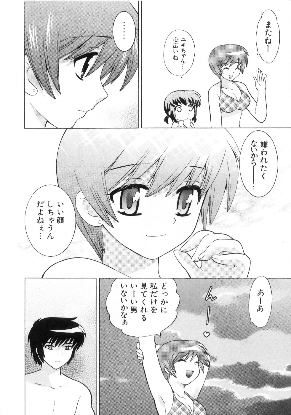 [琴の若子] 奥さまDEナイト 第4巻