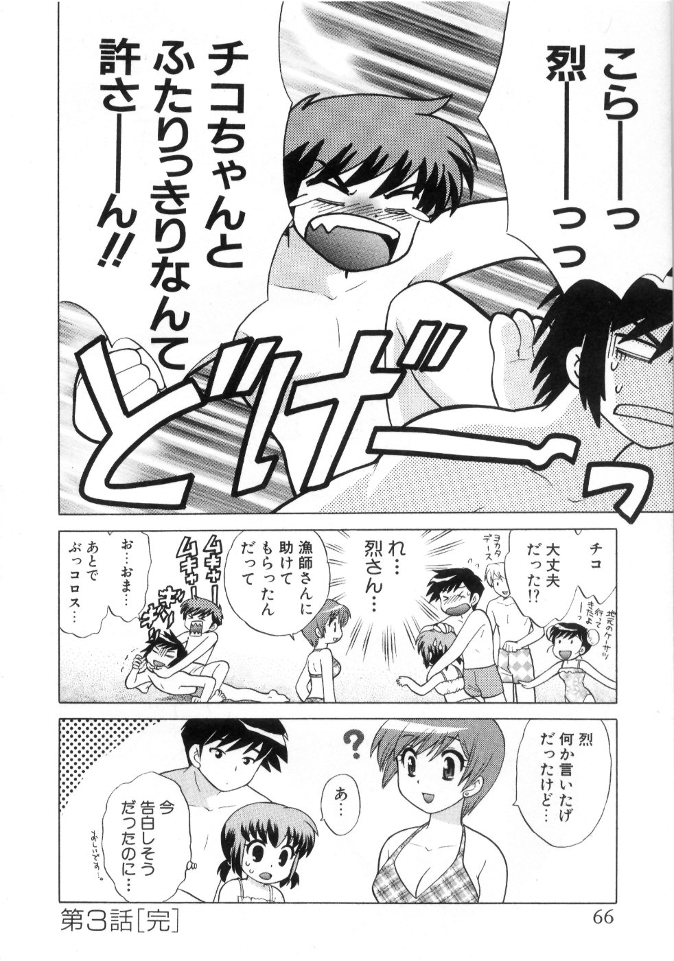 [琴の若子] 奥さまDEナイト 第4巻