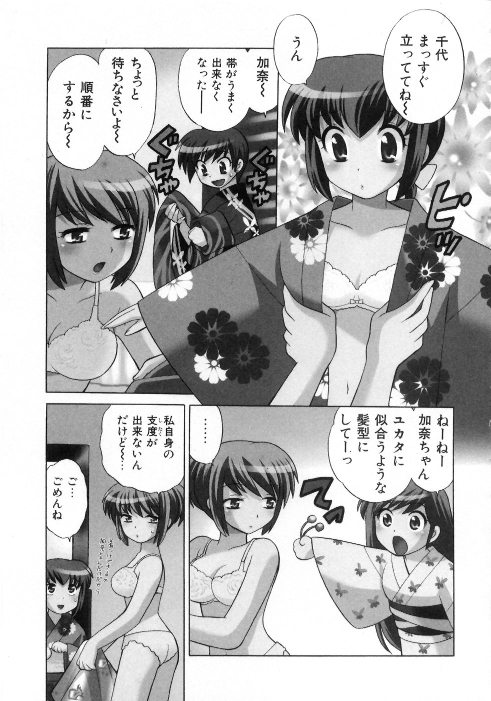 [琴の若子] 奥さまDEナイト 第4巻