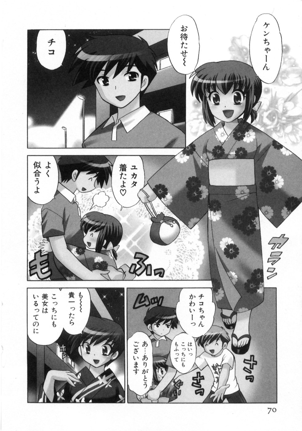 [琴の若子] 奥さまDEナイト 第4巻