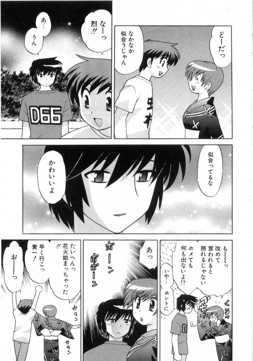 [琴の若子] 奥さまDEナイト 第4巻