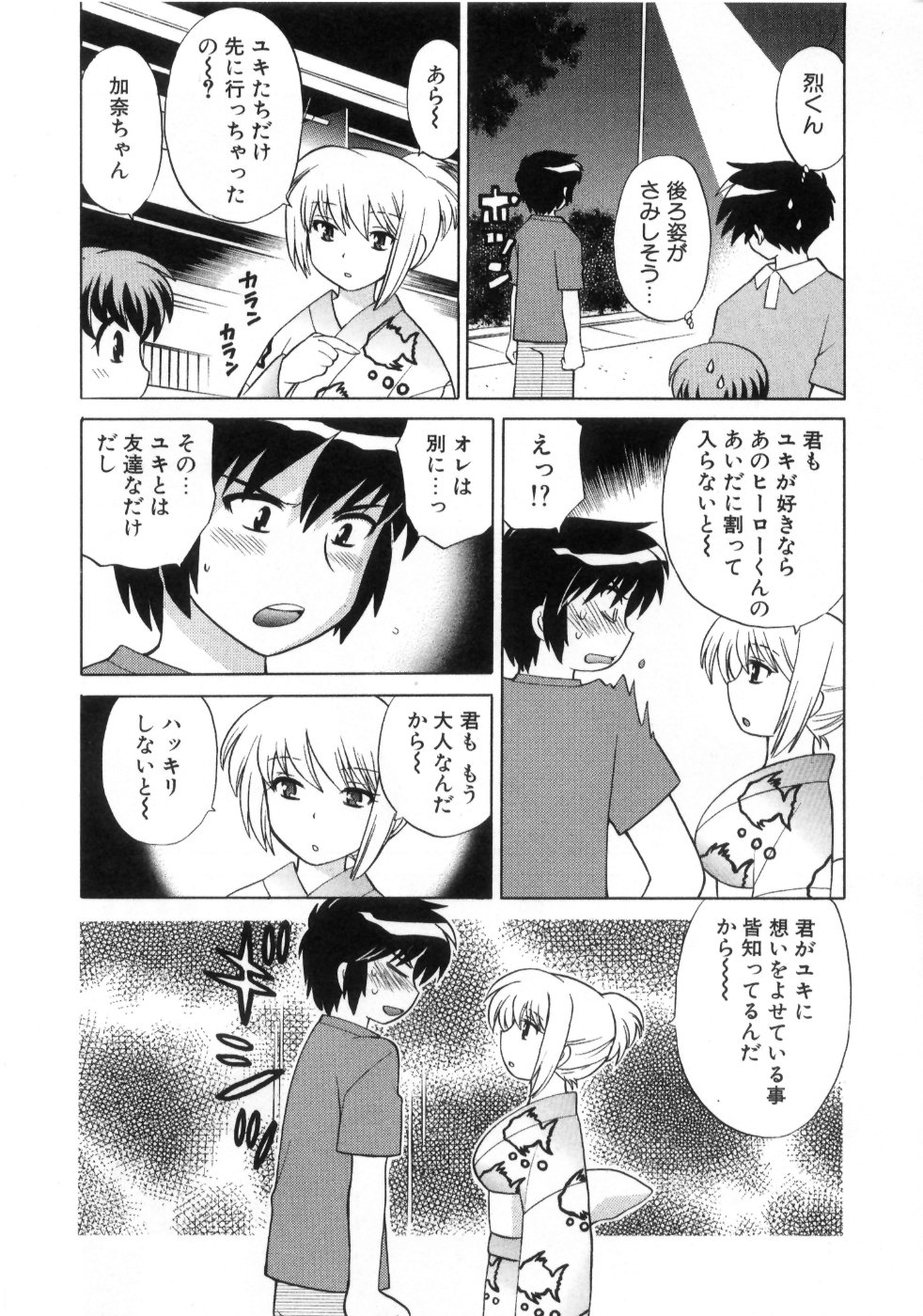 [琴の若子] 奥さまDEナイト 第4巻