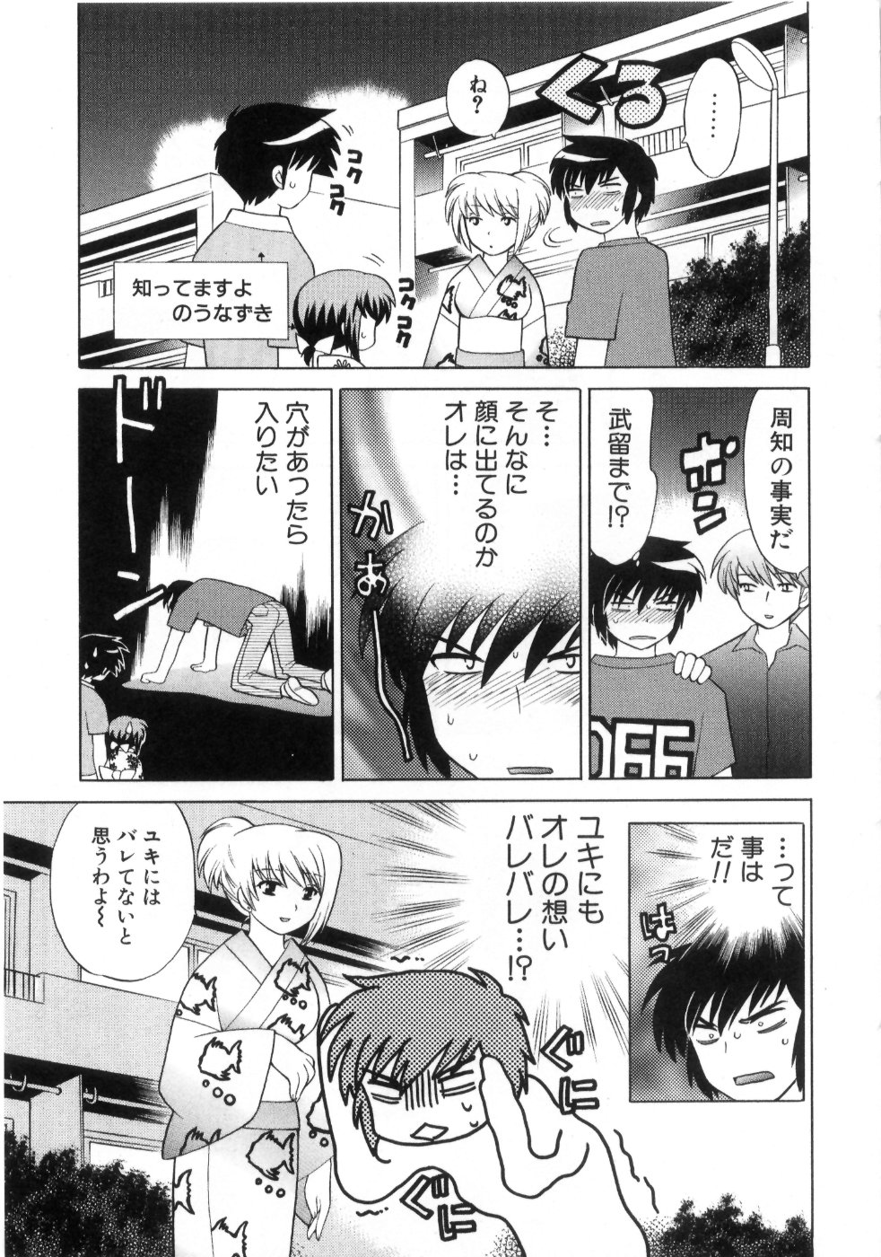 [琴の若子] 奥さまDEナイト 第4巻