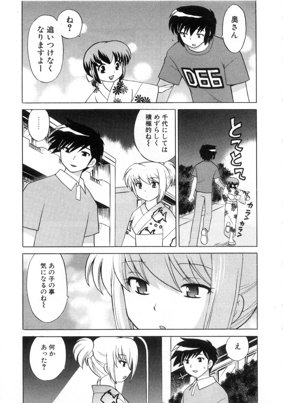 [琴の若子] 奥さまDEナイト 第4巻