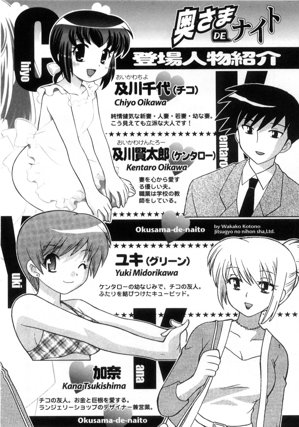 [琴の若子] 奥さまDEナイト 第4巻