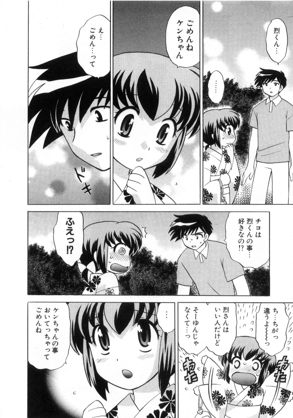 [琴の若子] 奥さまDEナイト 第4巻