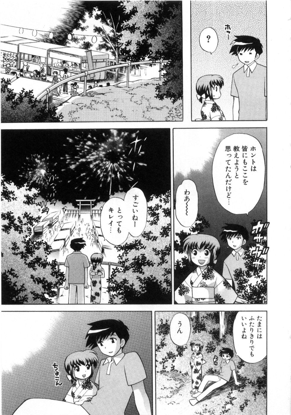 [琴の若子] 奥さまDEナイト 第4巻