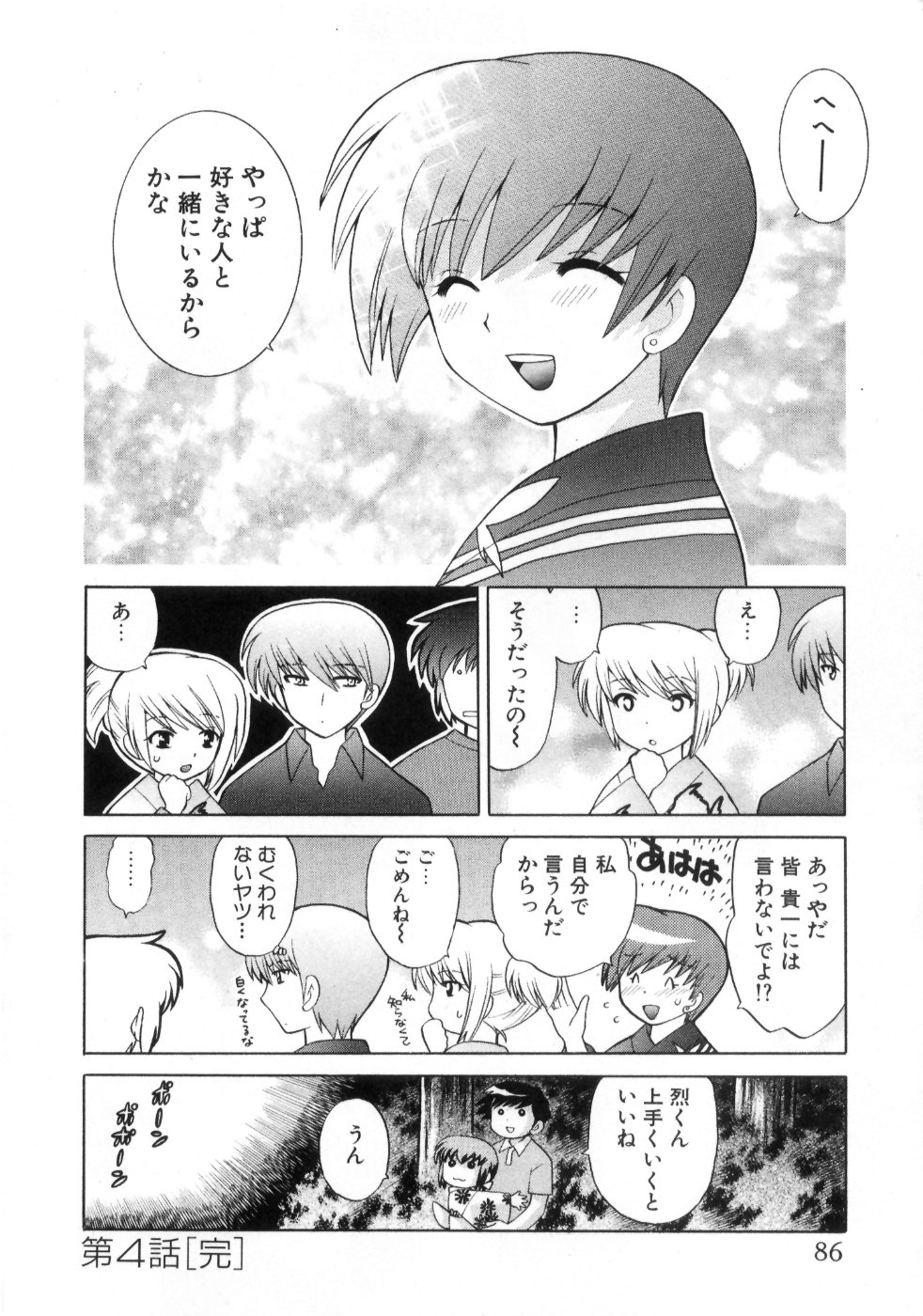 [琴の若子] 奥さまDEナイト 第4巻