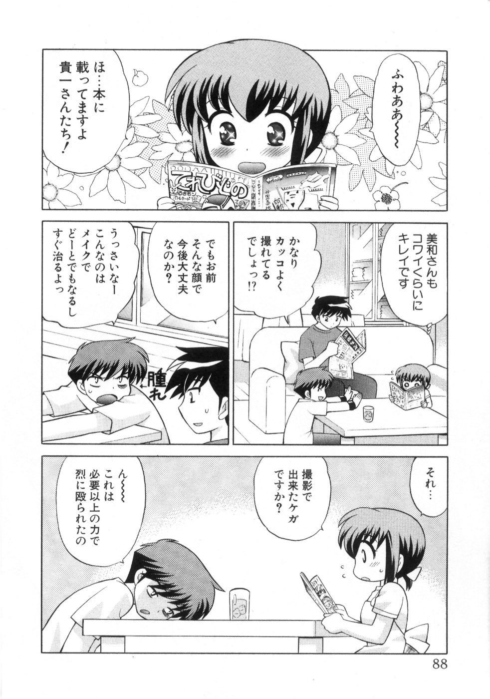 [琴の若子] 奥さまDEナイト 第4巻