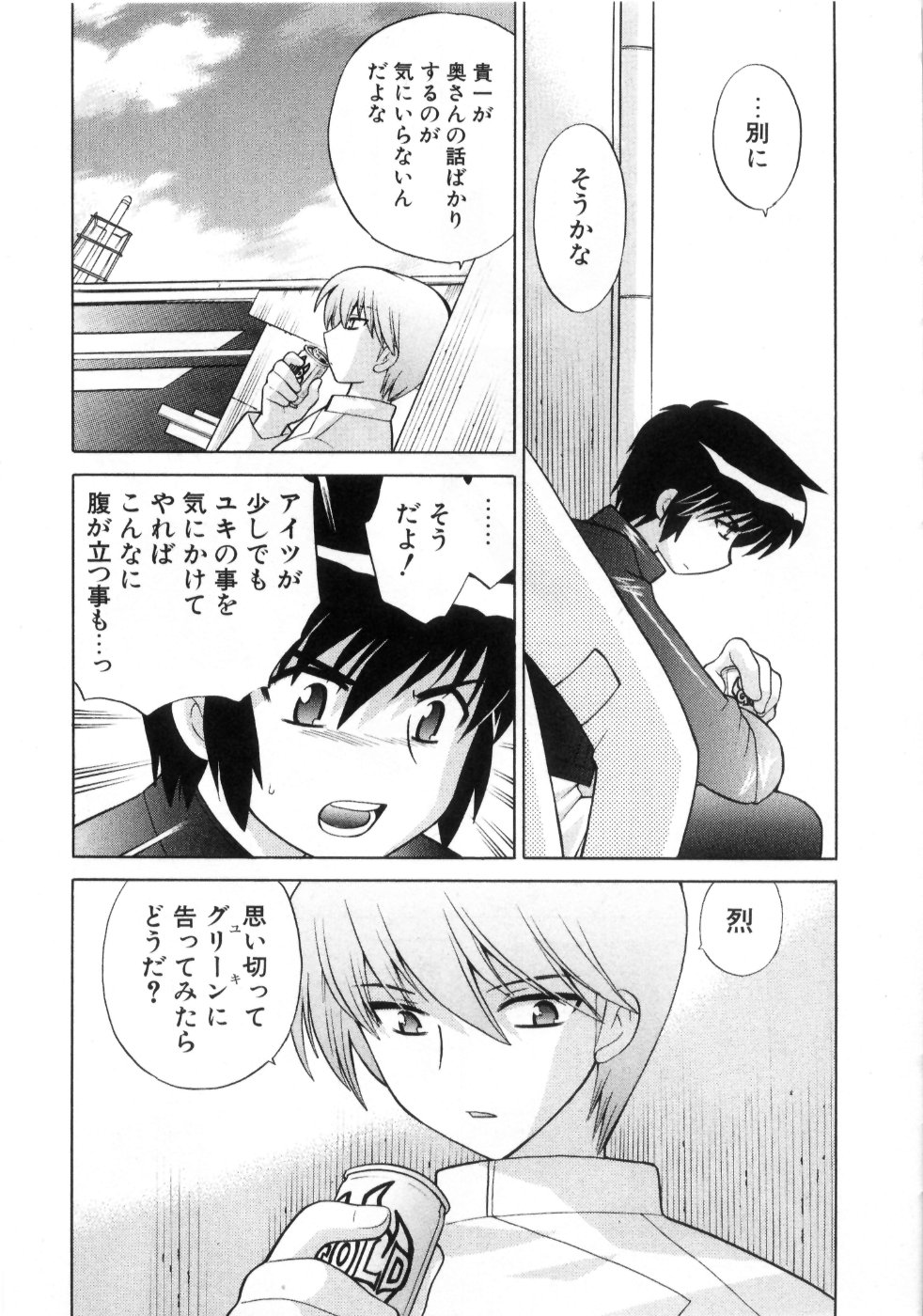 [琴の若子] 奥さまDEナイト 第4巻