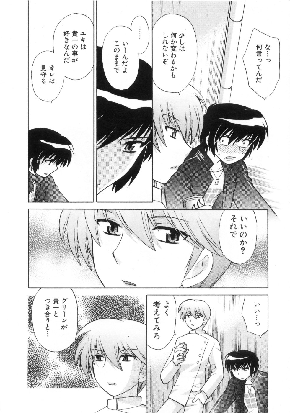 [琴の若子] 奥さまDEナイト 第4巻