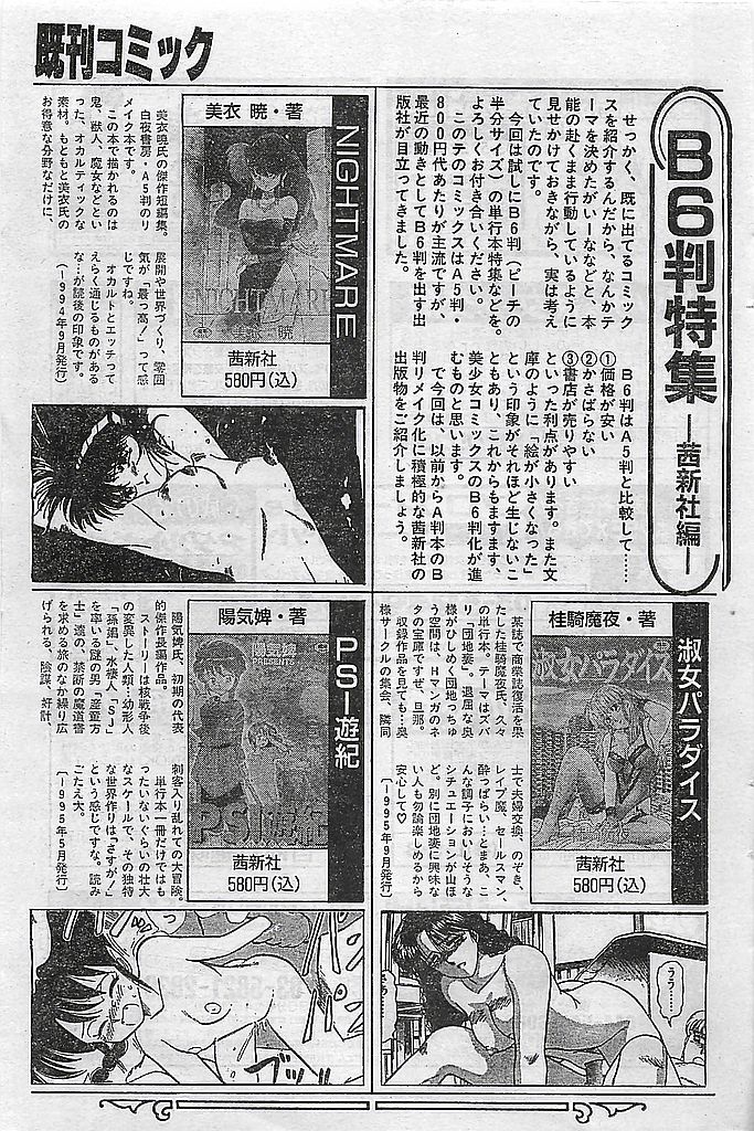 (雑誌) COMIC ピーチクラブ Vol.4 1996年01月号