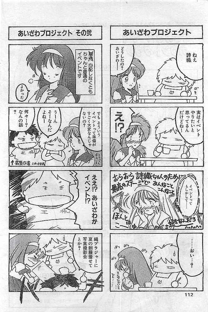 (雑誌) COMIC ピーチクラブ Vol.4 1996年01月号