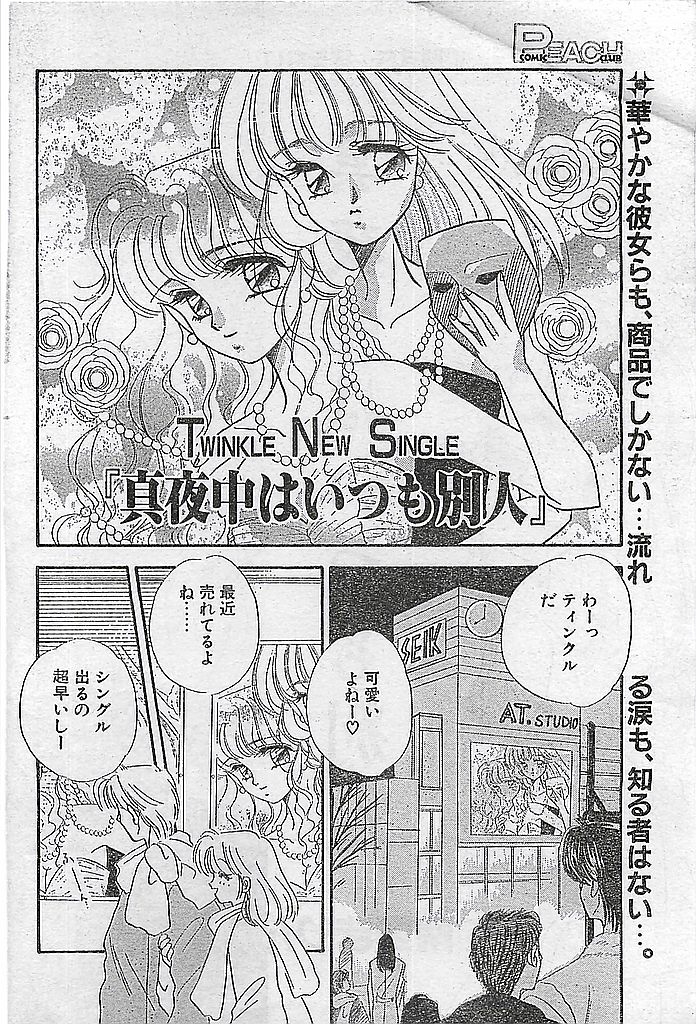 (雑誌) COMIC ピーチクラブ Vol.4 1996年01月号