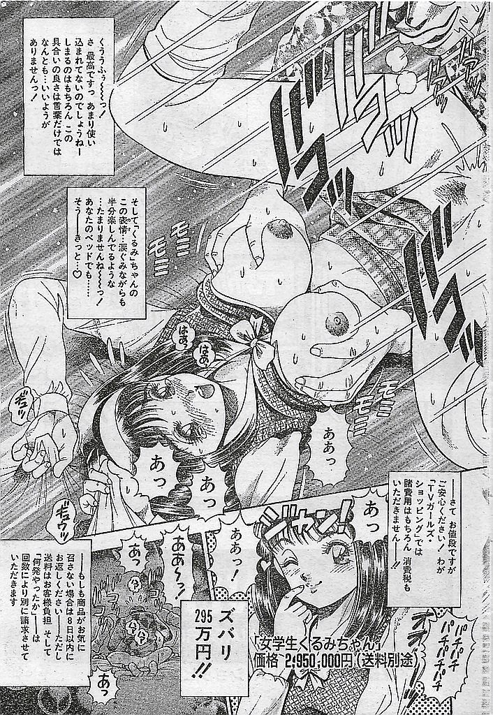 (雑誌) COMIC ピーチクラブ Vol.4 1996年01月号