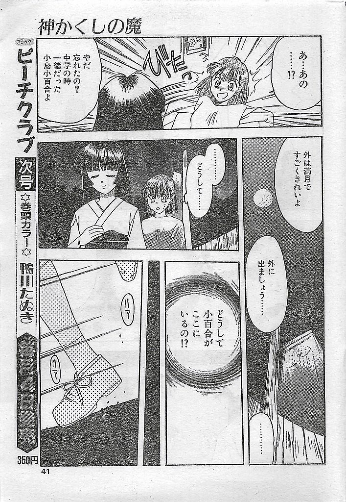 (雑誌) COMIC ピーチクラブ Vol.4 1996年01月号