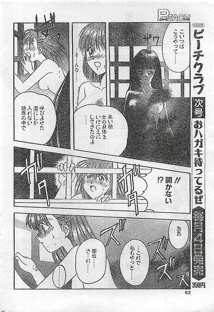 (雑誌) COMIC ピーチクラブ Vol.4 1996年01月号