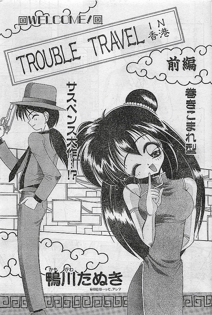 (雑誌) COMIC ピーチクラブ Vol.4 1996年01月号