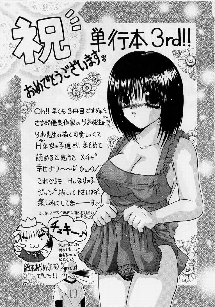 [香月りお] 恥液娘