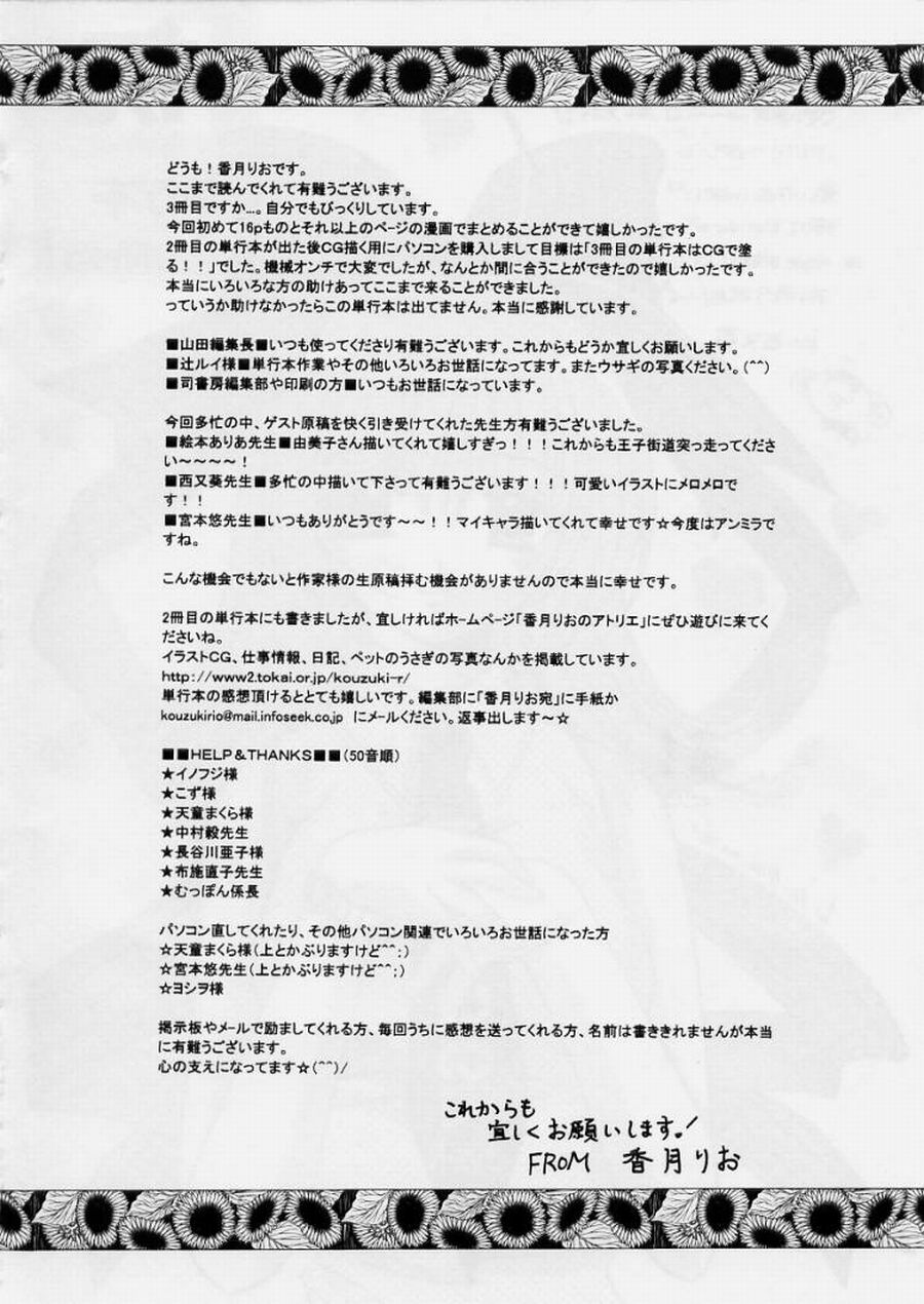 [香月りお] 恥液娘