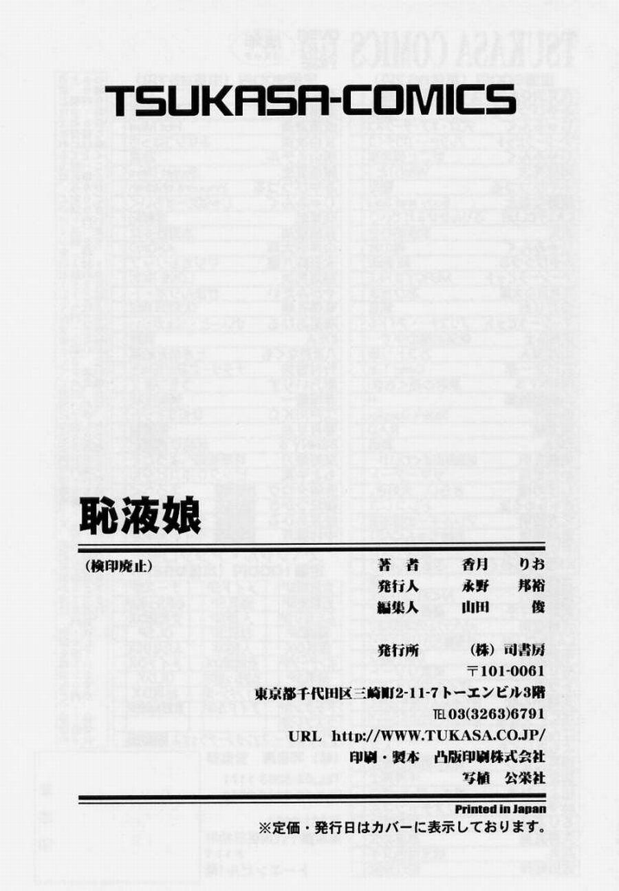 [香月りお] 恥液娘