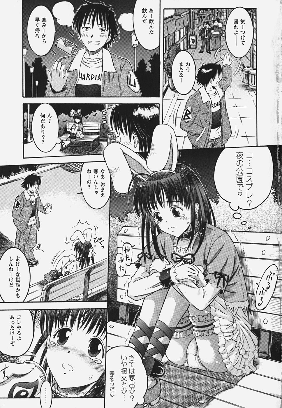 [辺ヒロユキ] 無料おためし娘