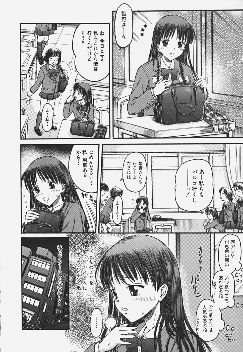 [辺ヒロユキ] 無料おためし娘