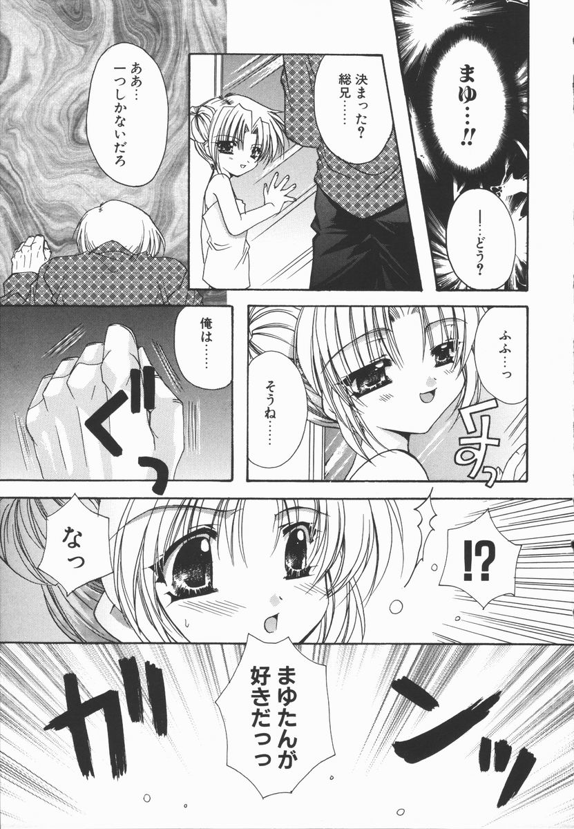 [龍牙翔] まゆたんコンプレックス