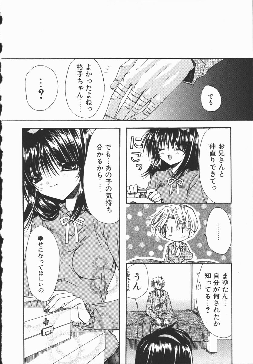 [龍牙翔] まゆたんコンプレックス