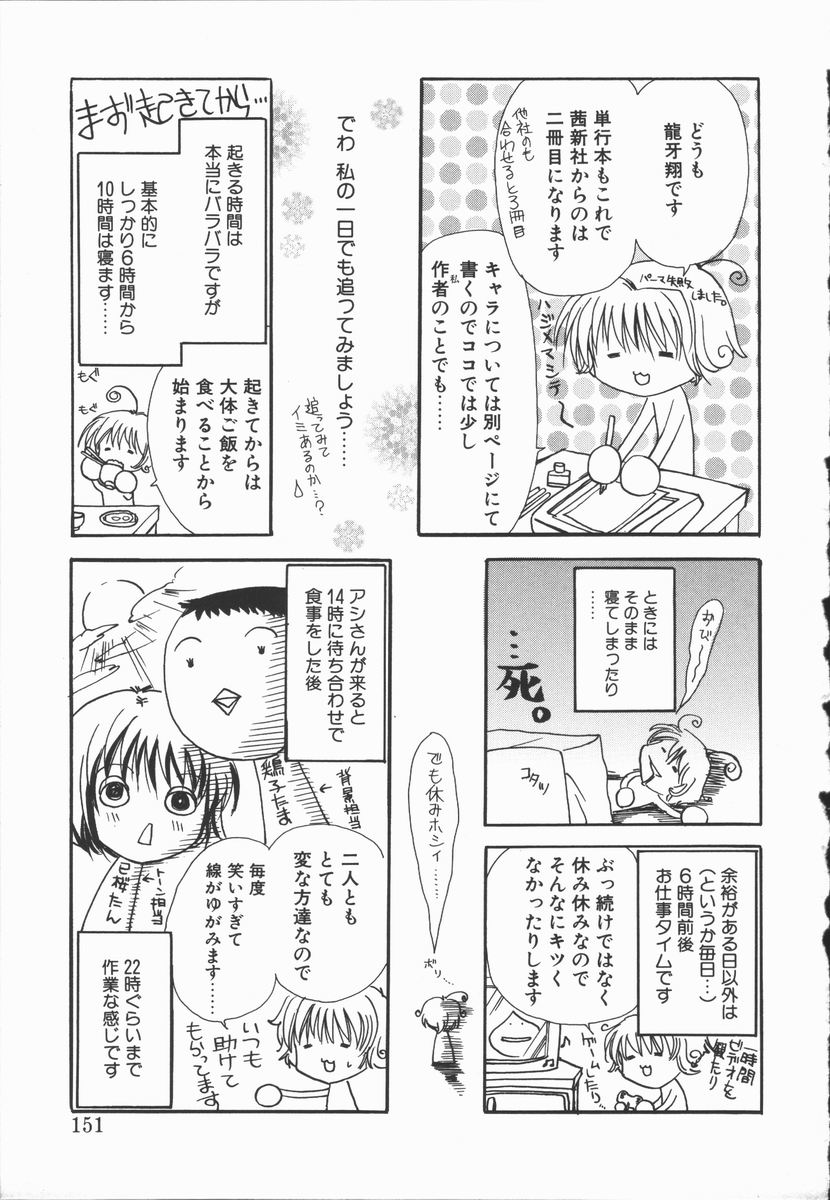 [龍牙翔] まゆたんコンプレックス