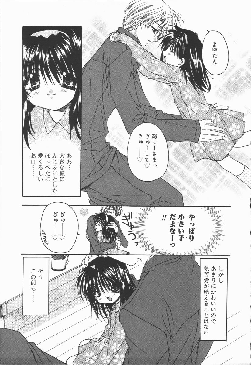 [龍牙翔] まゆたんコンプレックス