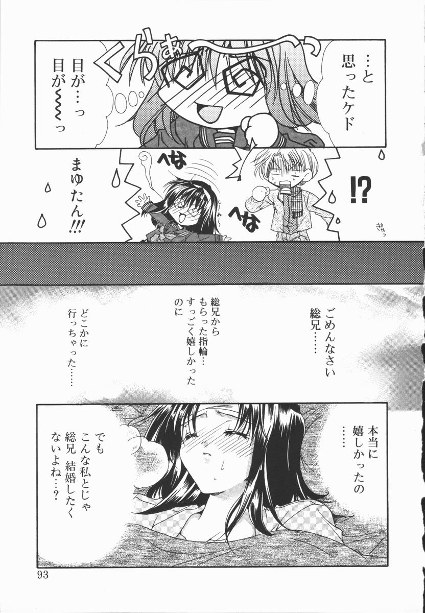 [龍牙翔] まゆたんコンプレックス