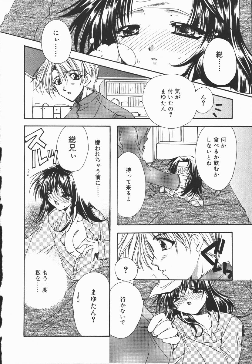 [龍牙翔] まゆたんコンプレックス