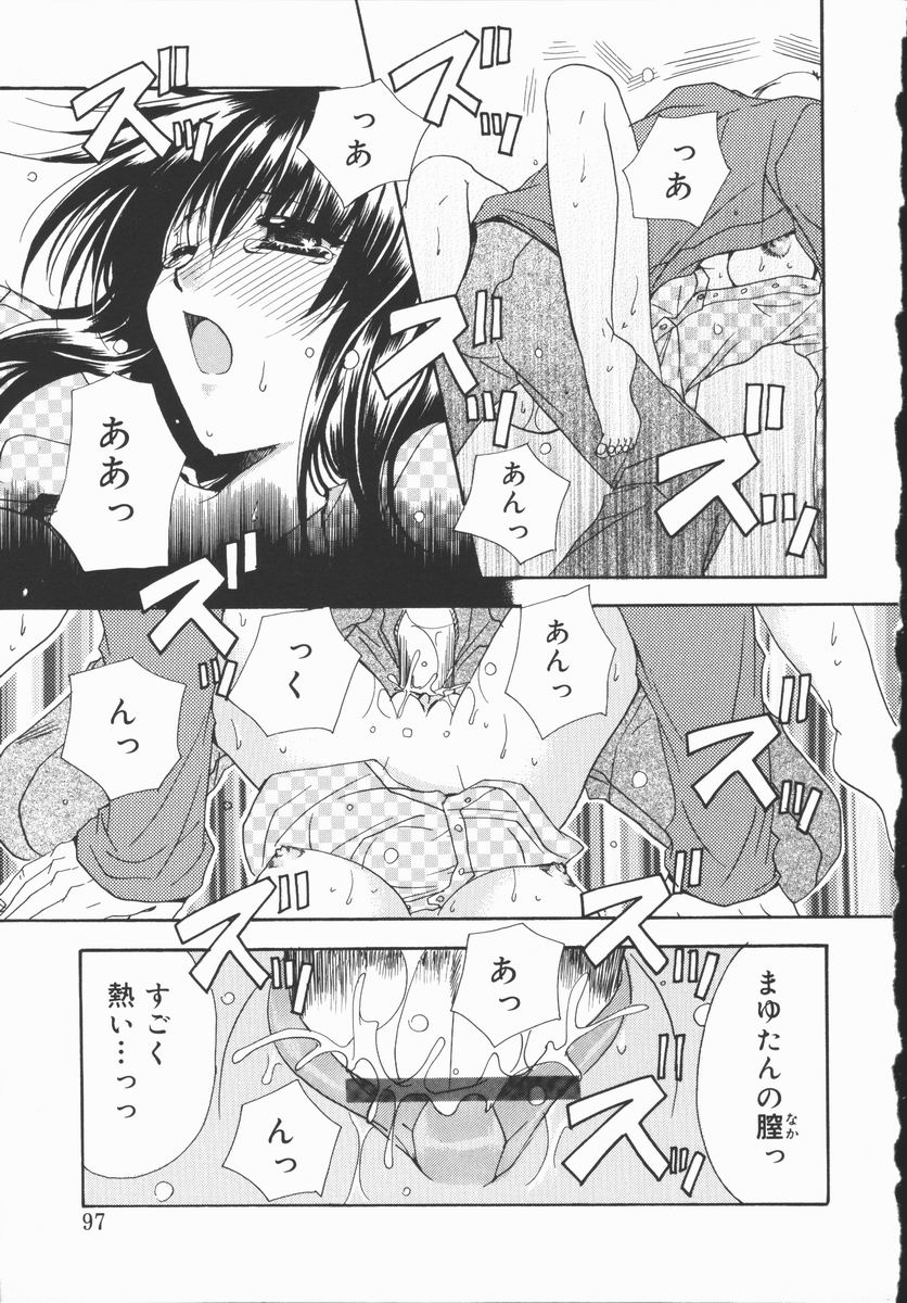 [龍牙翔] まゆたんコンプレックス