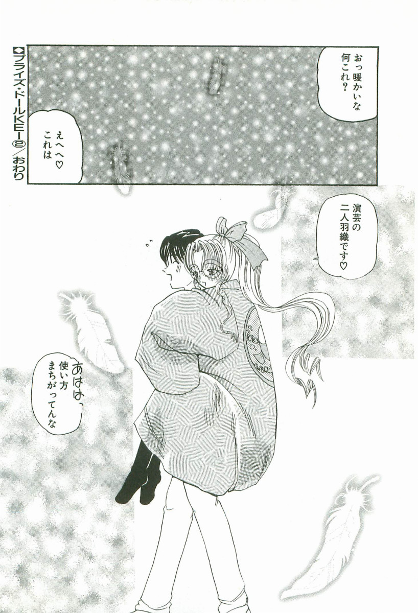 [倶梨伽羅] プライズドールKEI