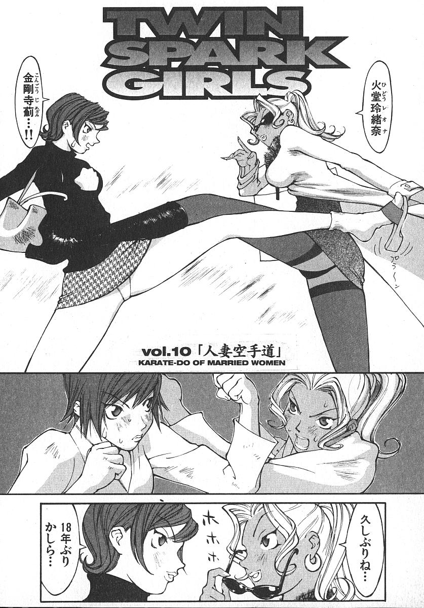 [桐生知彦] ツインスパークガールズ2