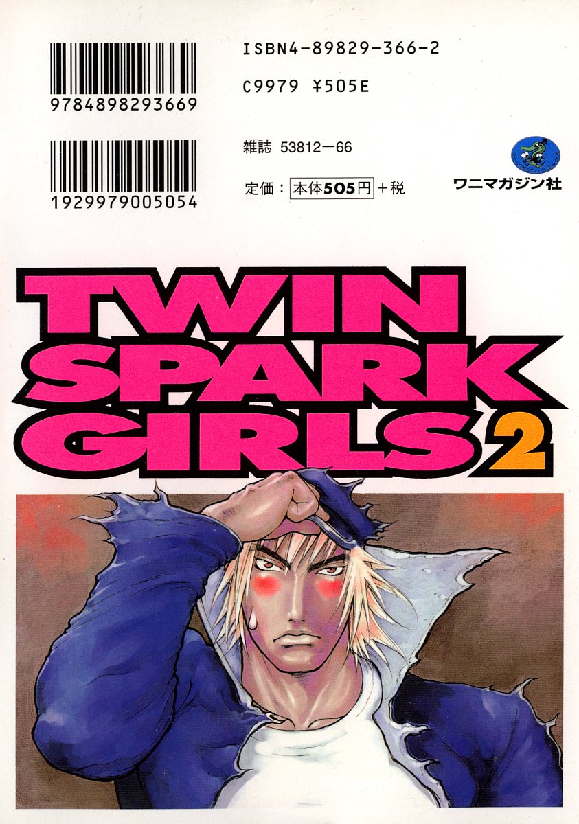 [桐生知彦] ツインスパークガールズ2