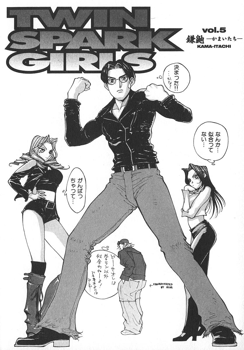 [桐生知彦] ツインスパークガールズ2