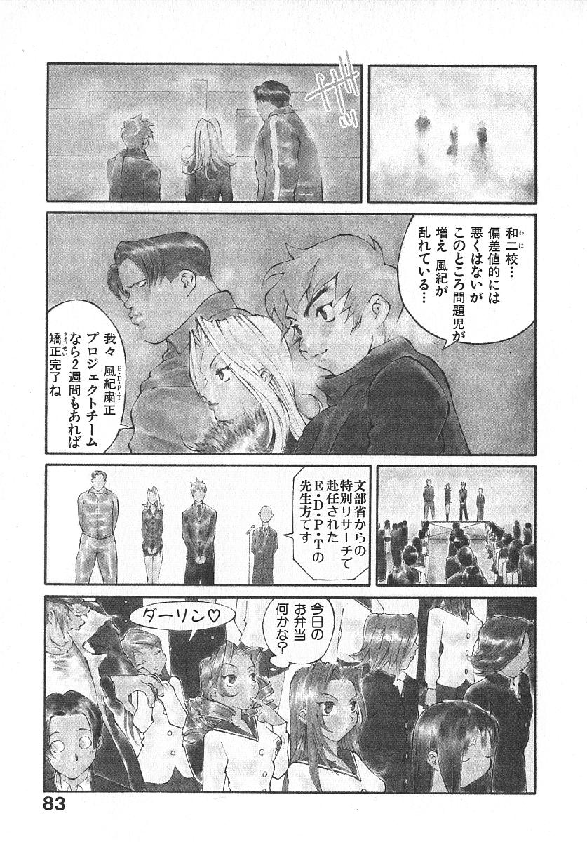 [桐生知彦] ツインスパークガールズ2
