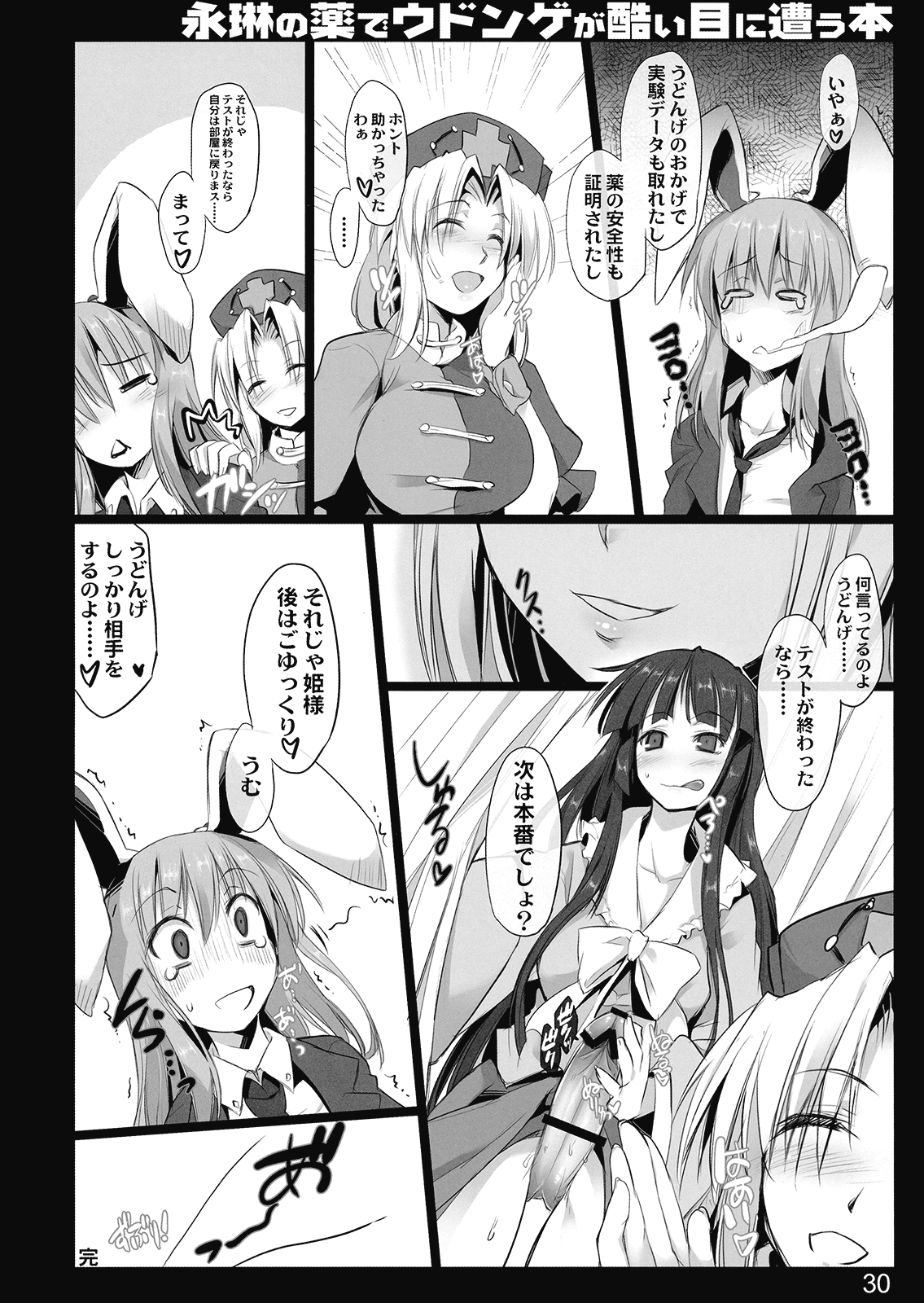 (例大祭7) [しもやけ堂 (逢魔刻壱)] 永琳の薬でウドンゲが酷い目に遭う本 (東方Project)