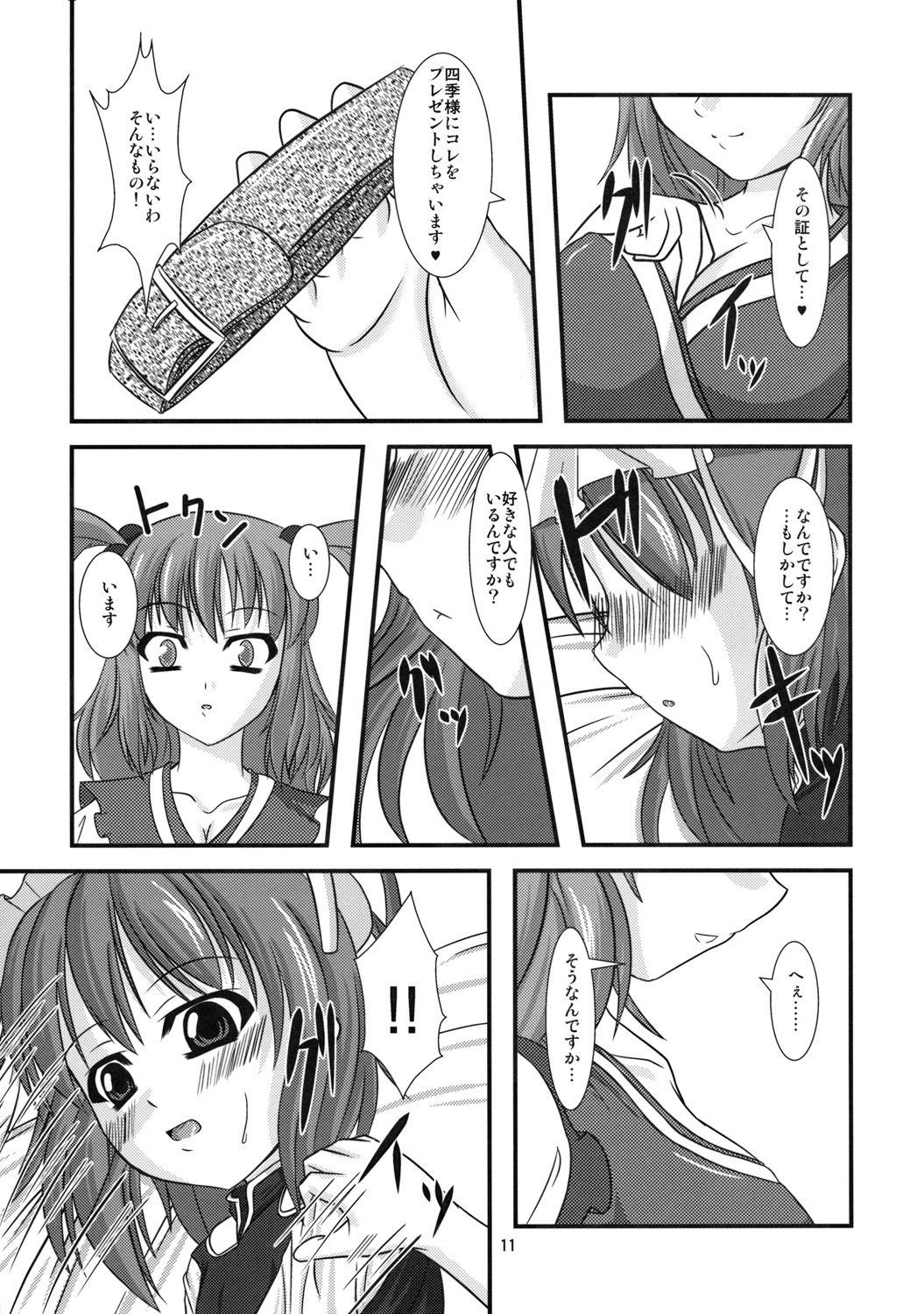 【エンドレスレクイエム】主従反転（東方）