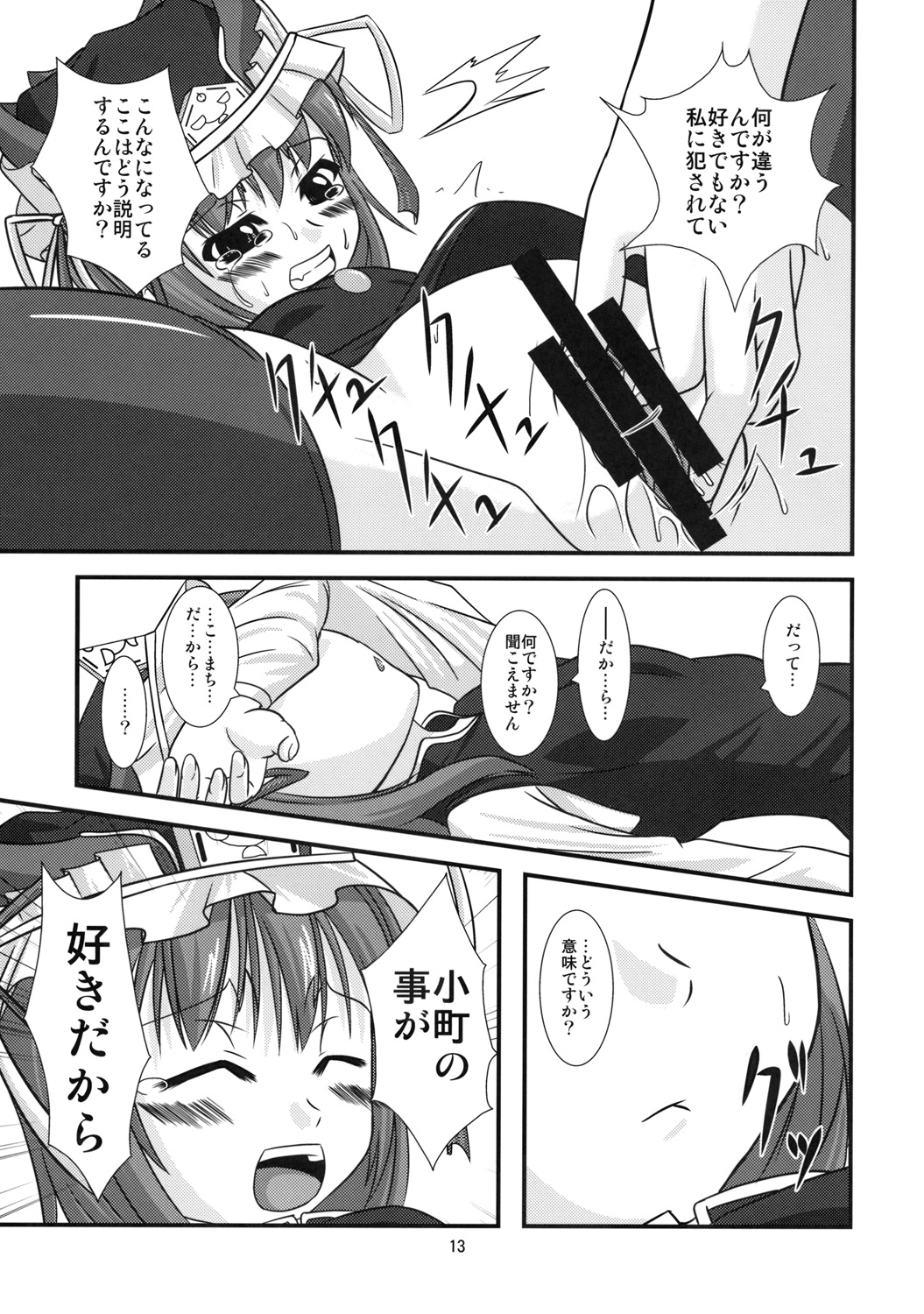 【エンドレスレクイエム】主従反転（東方）