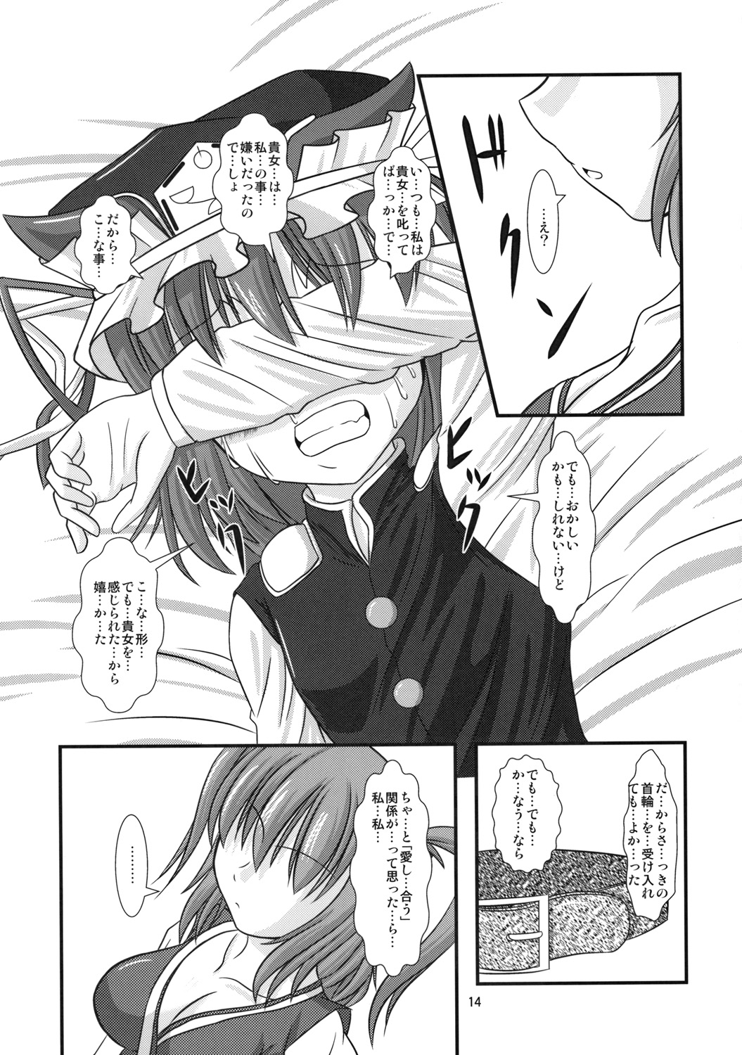 【エンドレスレクイエム】主従反転（東方）