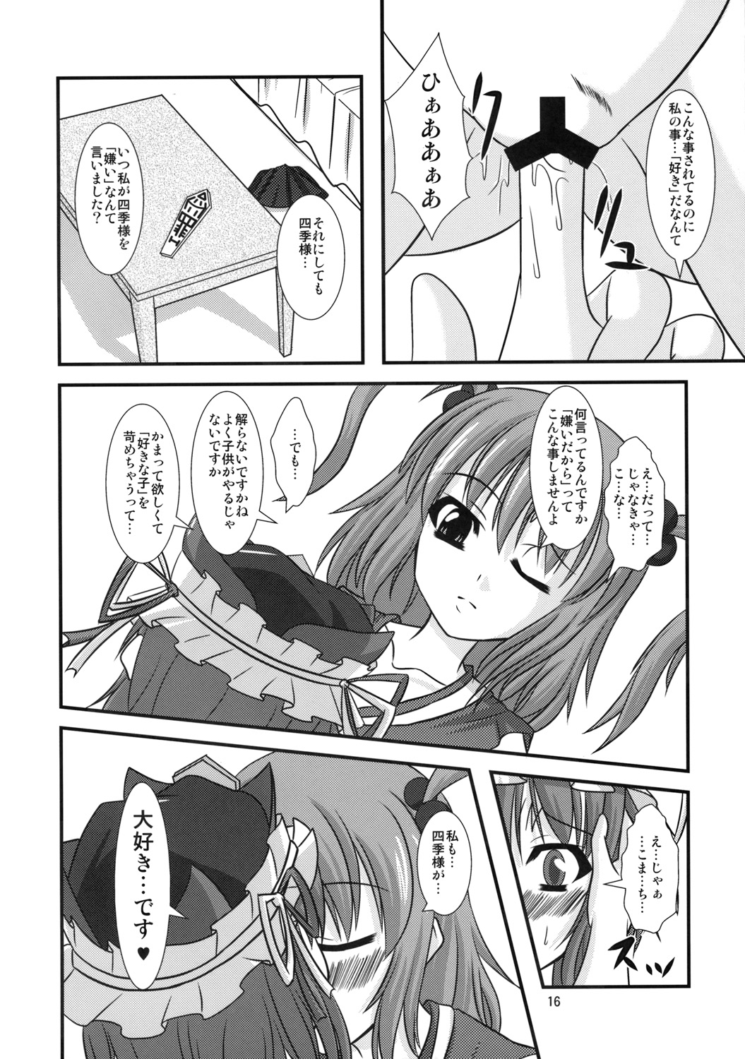 【エンドレスレクイエム】主従反転（東方）