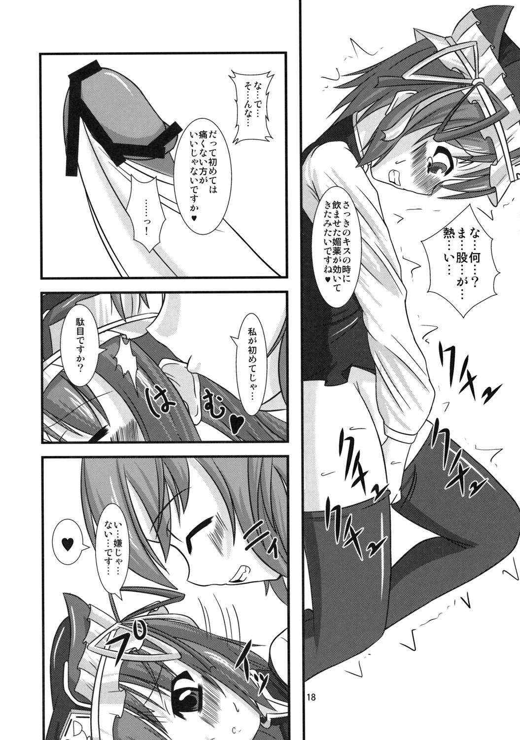 【エンドレスレクイエム】主従反転（東方）