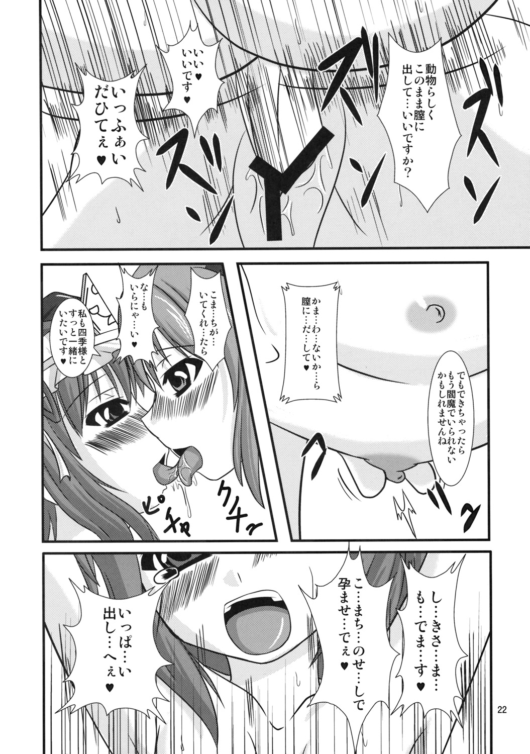 【エンドレスレクイエム】主従反転（東方）