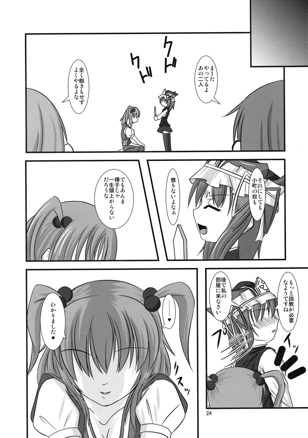 【エンドレスレクイエム】主従反転（東方）